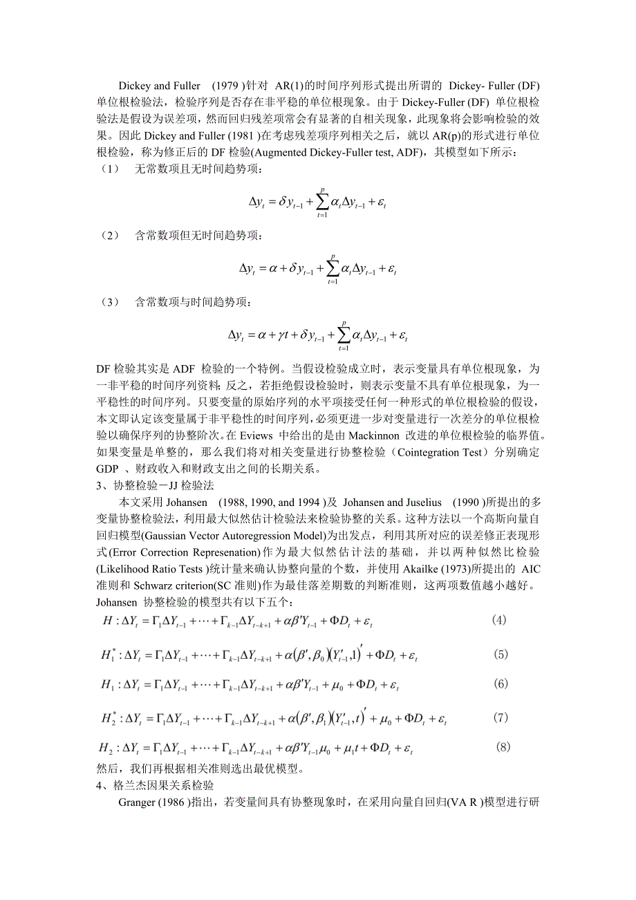 教育支出,财政支出和经济增长之间的关系_第3页