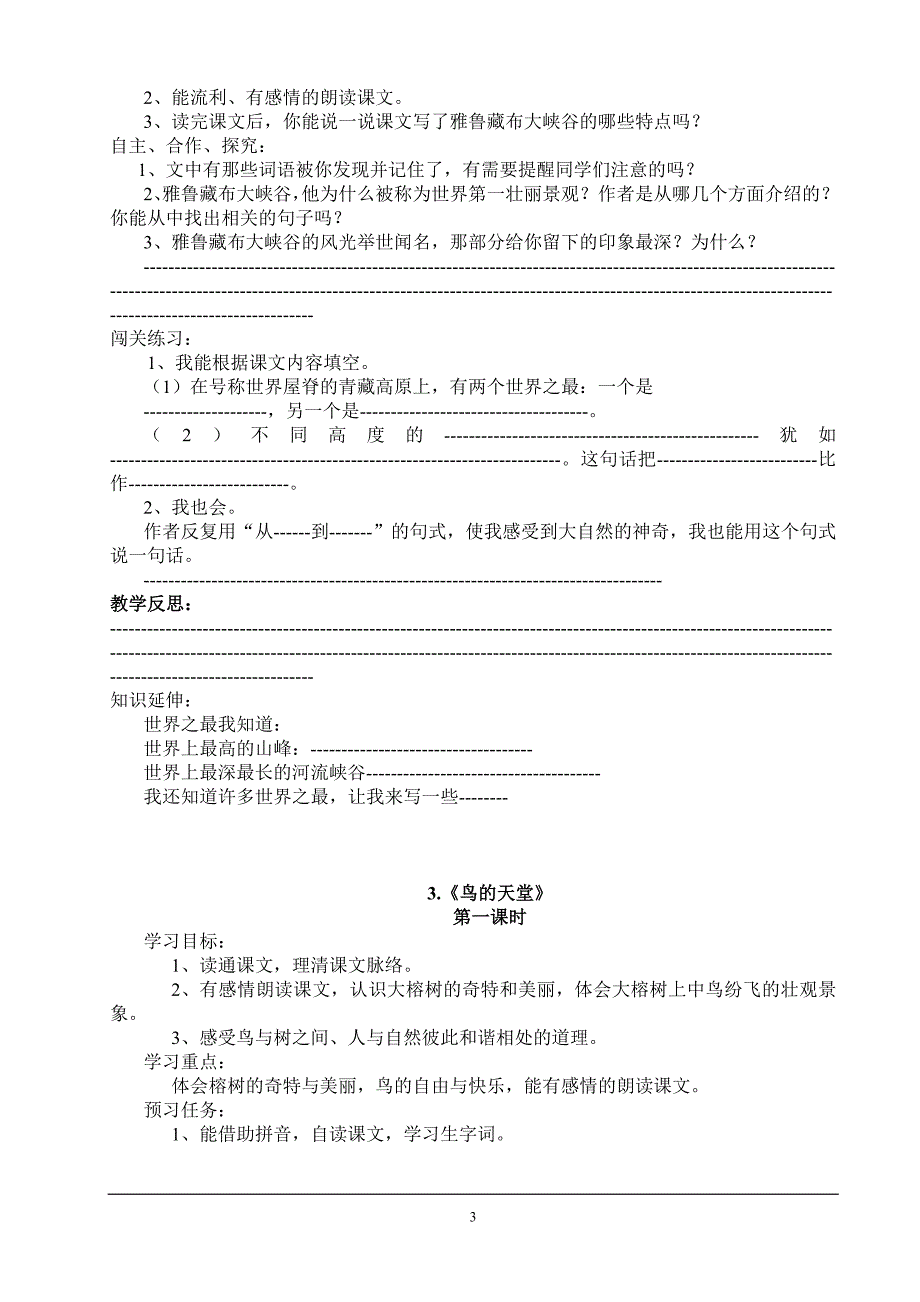 人教版小学四年级语文上册教案_第3页