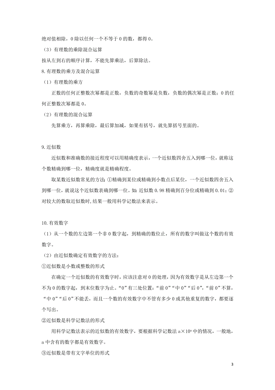 2018中考数学专题突破导学练第1讲实数及其运算试题20170731235_第3页