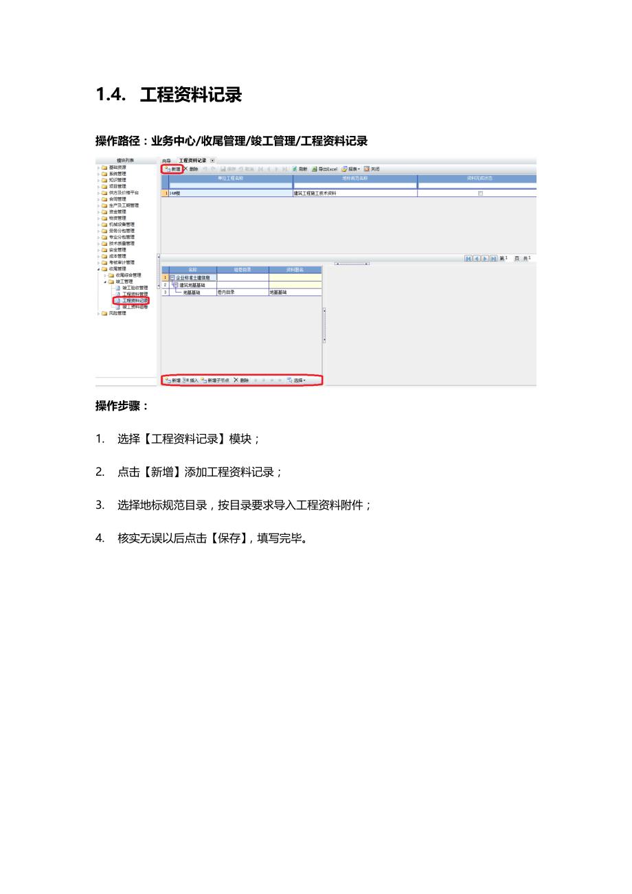 收尾管理操作手册_第4页