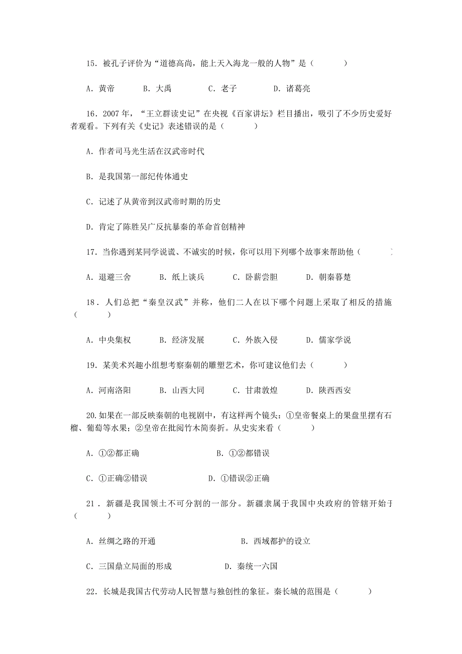 七年级历史期末测试卷_第3页