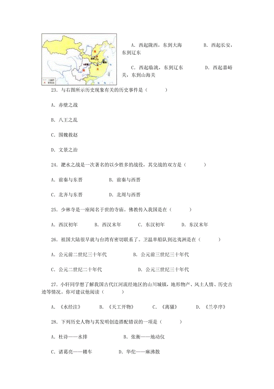 七年级历史期末测试卷_第4页