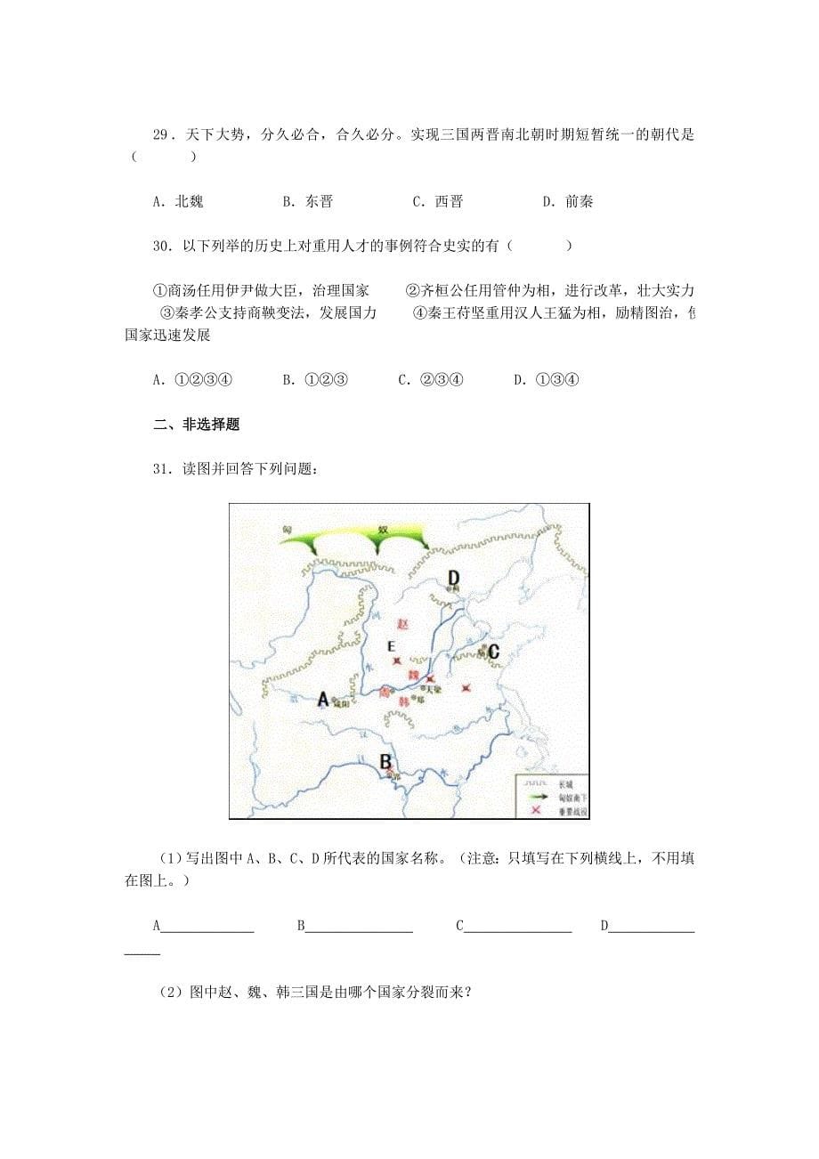 七年级历史期末测试卷_第5页