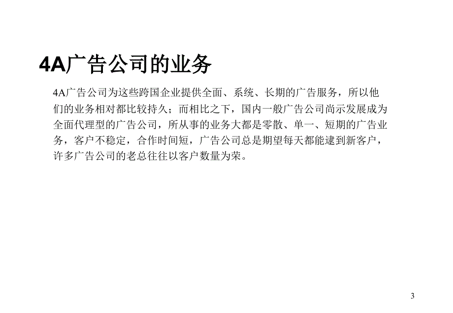 客户总监是什么_第3页