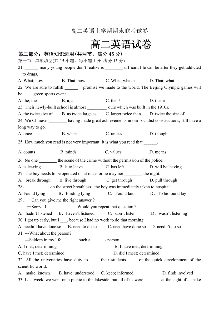 高二英语上学期期末联考试卷_第1页