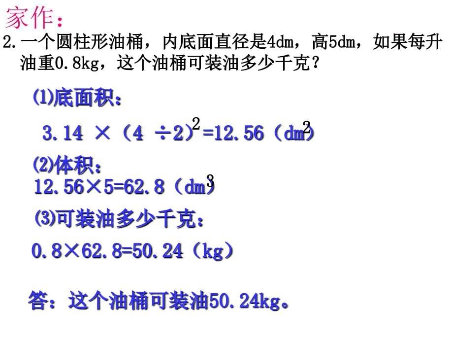 一个正方体纸盒中_第5页