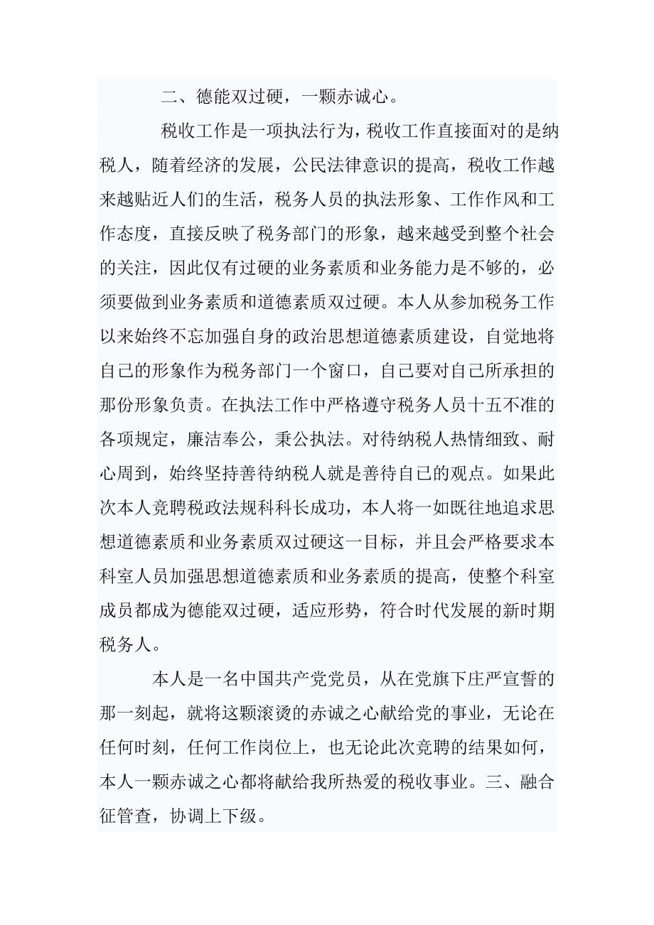 业务科长竞争上岗演说词_第3页