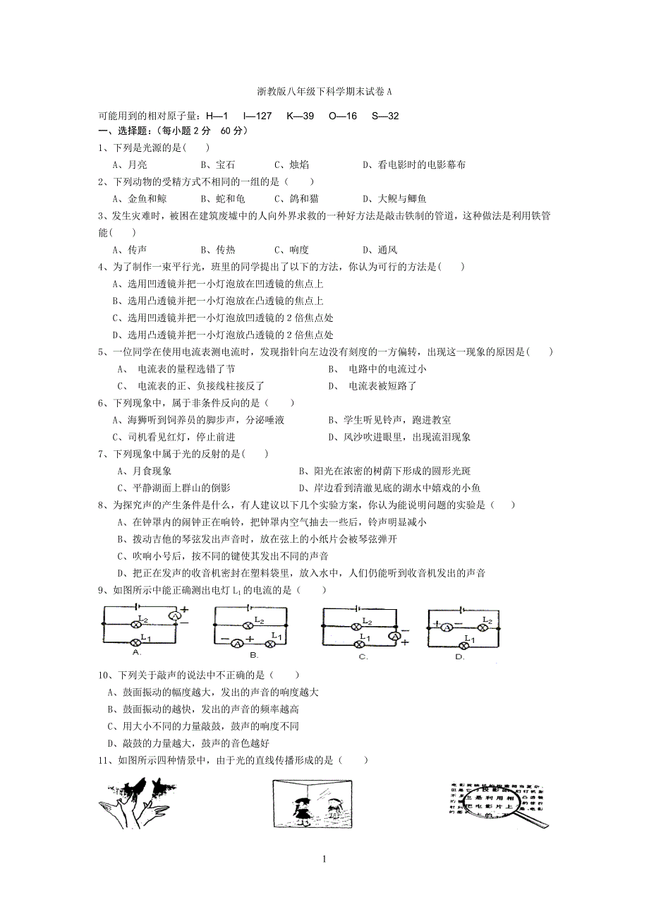 浙教版八年级下科学期末试卷a_第1页