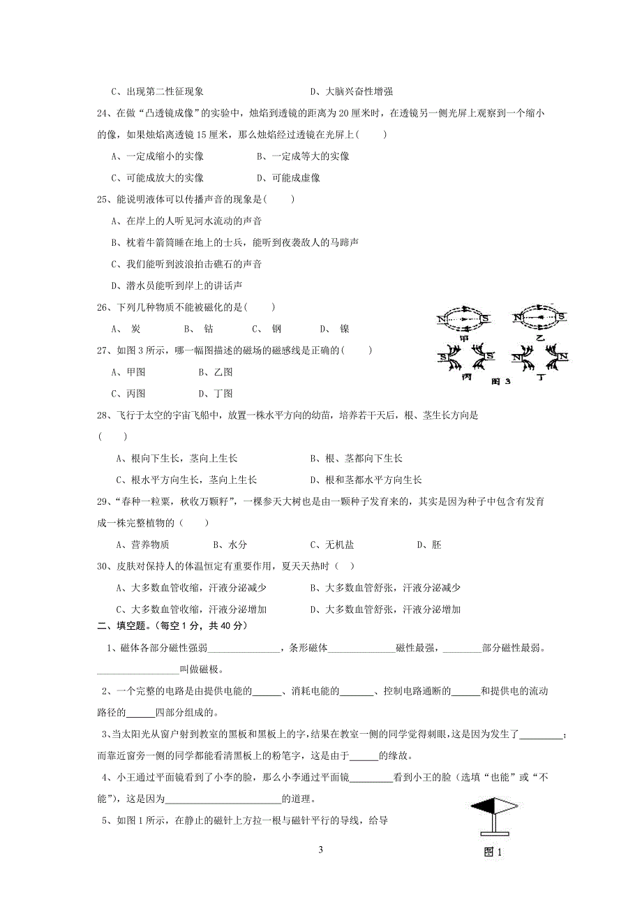 浙教版八年级下科学期末试卷a_第3页