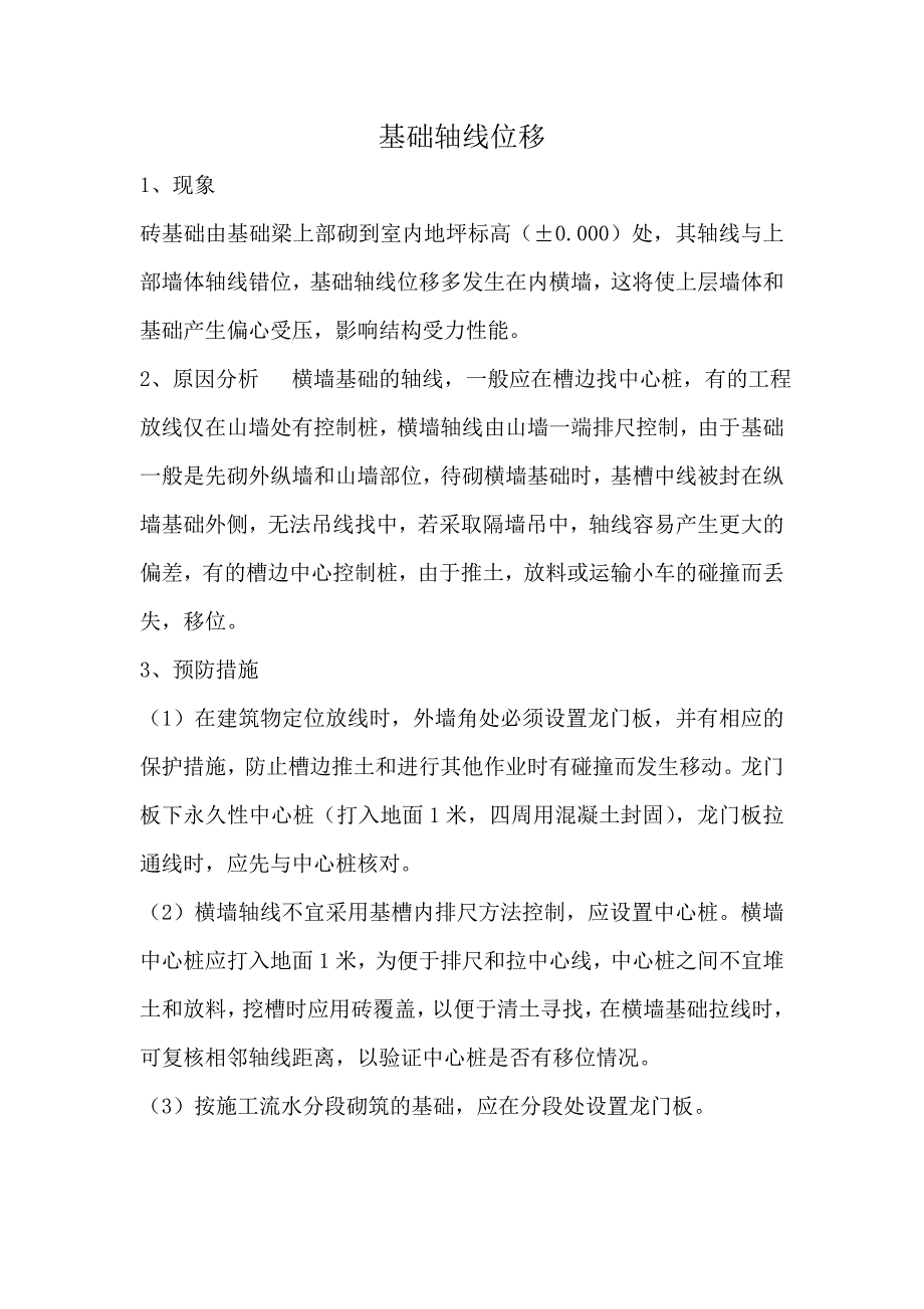 创无质量通病的防制措施_第2页