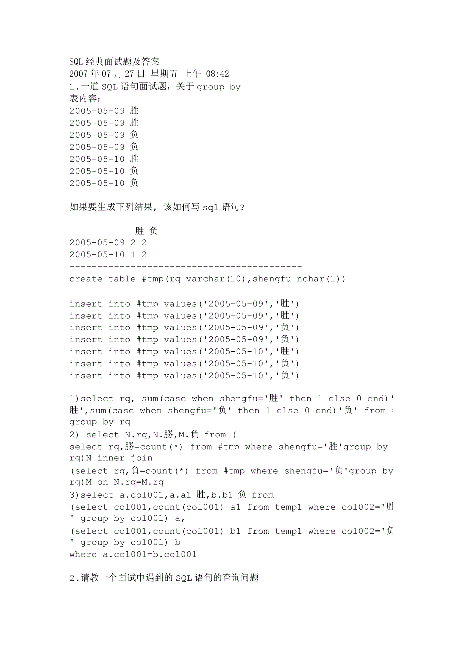 sql面试题集汇总_第1页