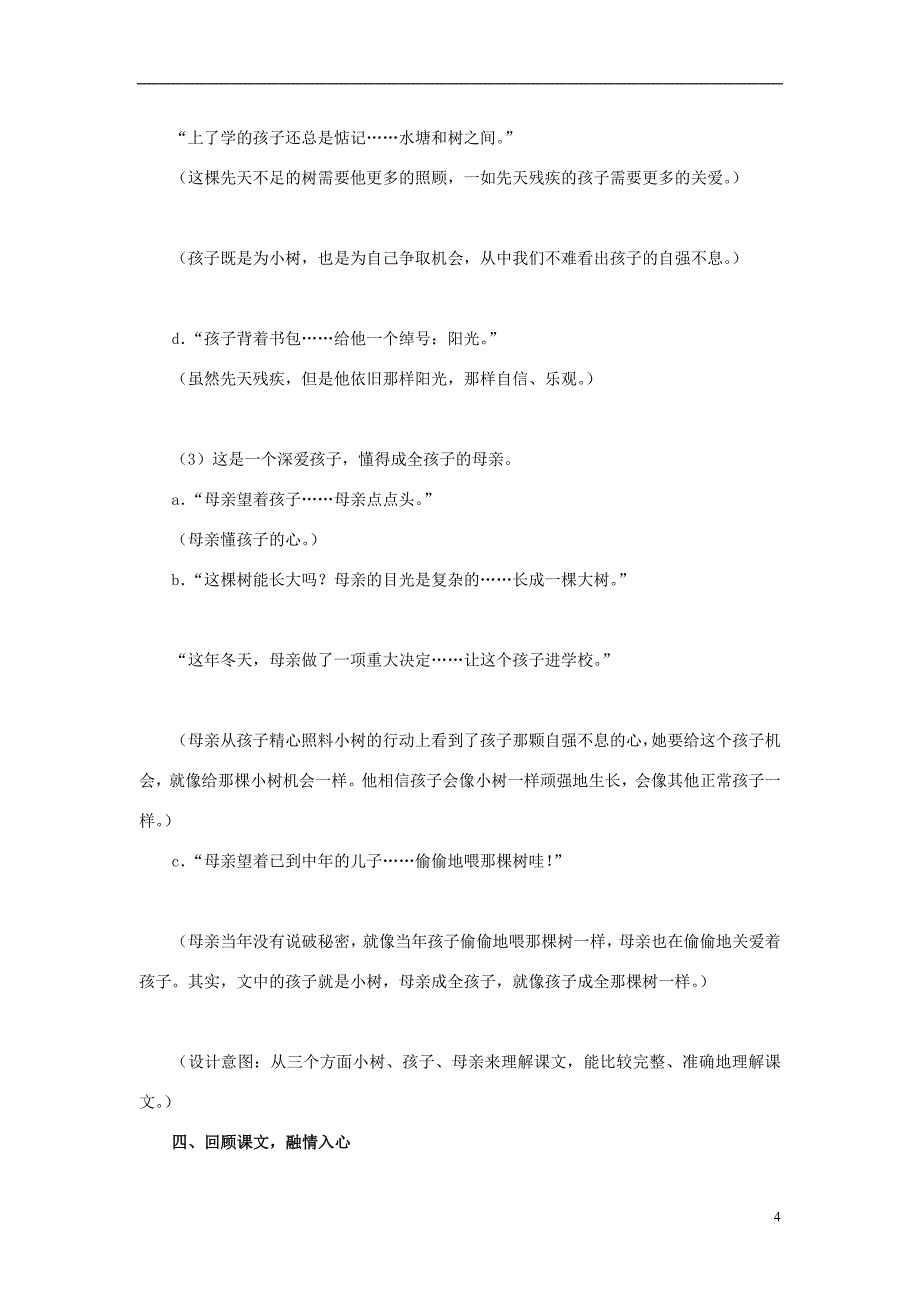 2015年秋六年级语文上册《成全一棵树》教案 冀教版_第4页