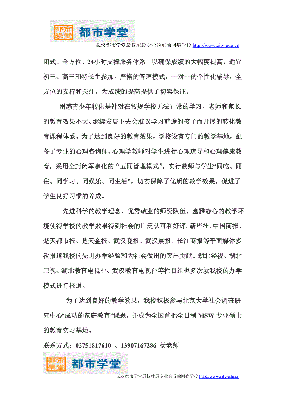 首个湖北戒网瘾学校--武汉都市学堂_第2页