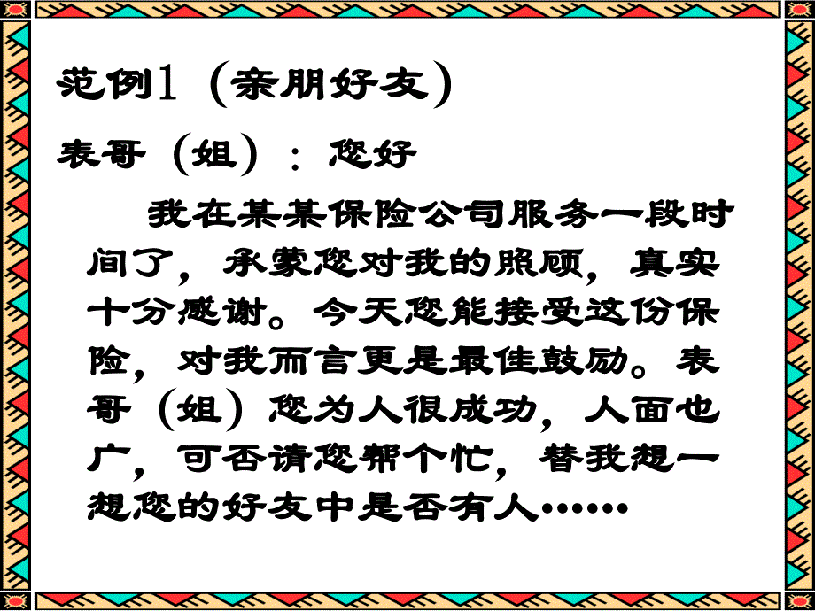 介绍话术说明和演练_第4页