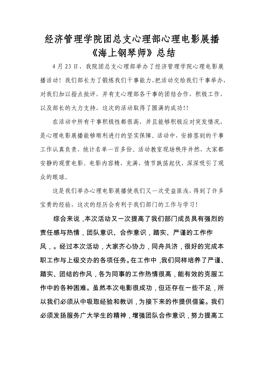 《海上钢琴师总结》_第1页