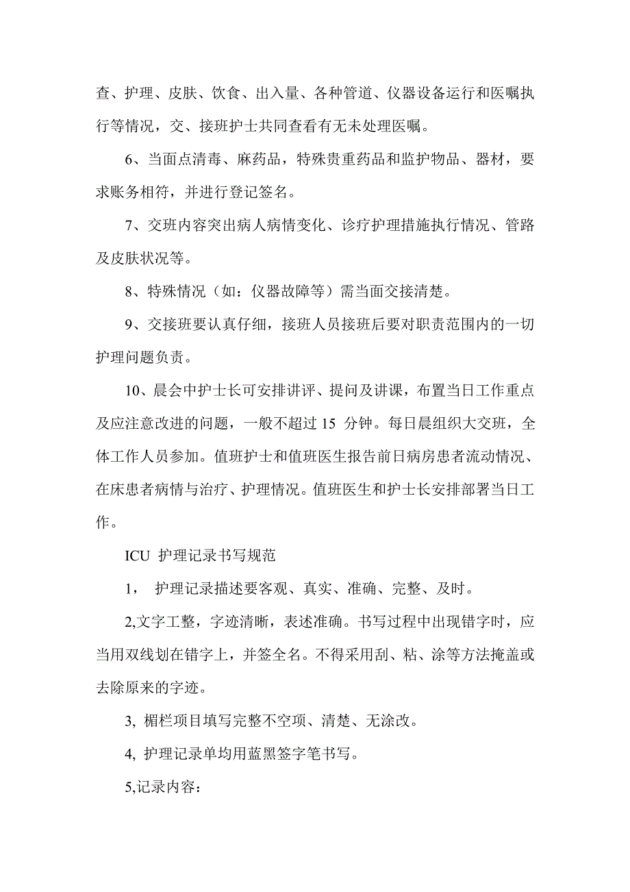 医院总务护士工作职责_第3页