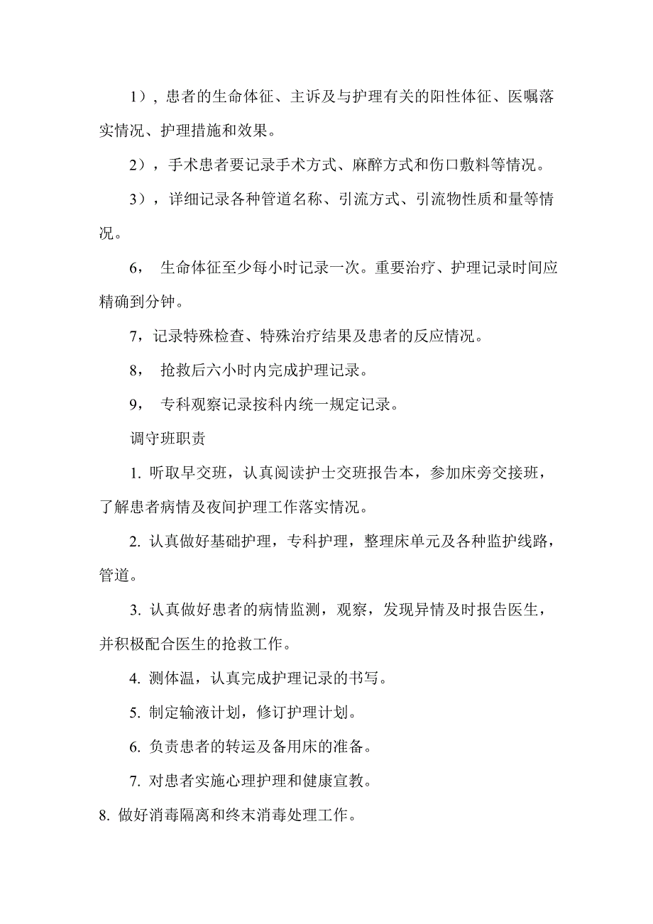 医院总务护士工作职责_第4页