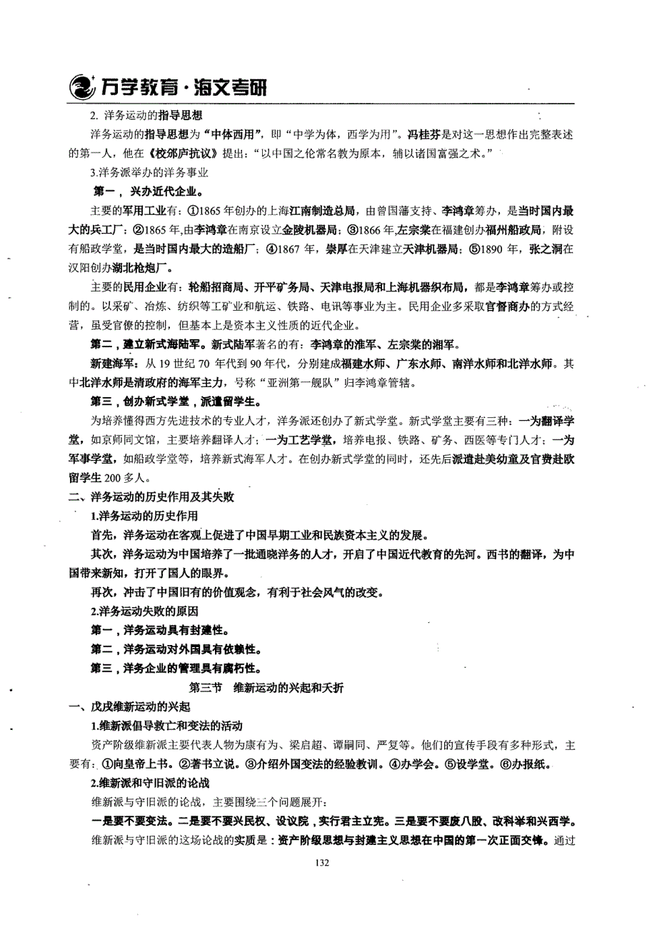 考研政治超级优化课程讲义-思修_第4页