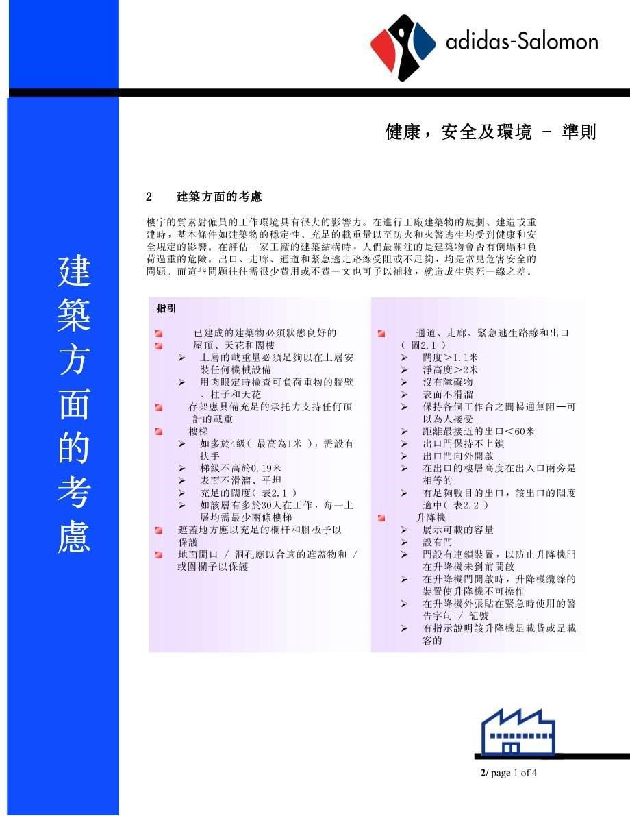 阿迪达斯soe劳动手册_第5页