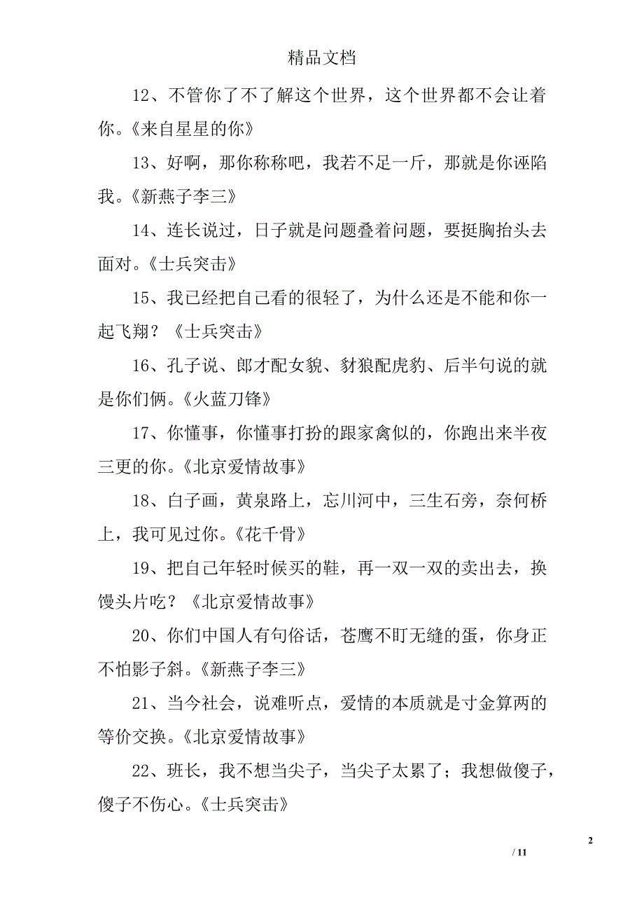 电视剧励志名言精选 _第2页