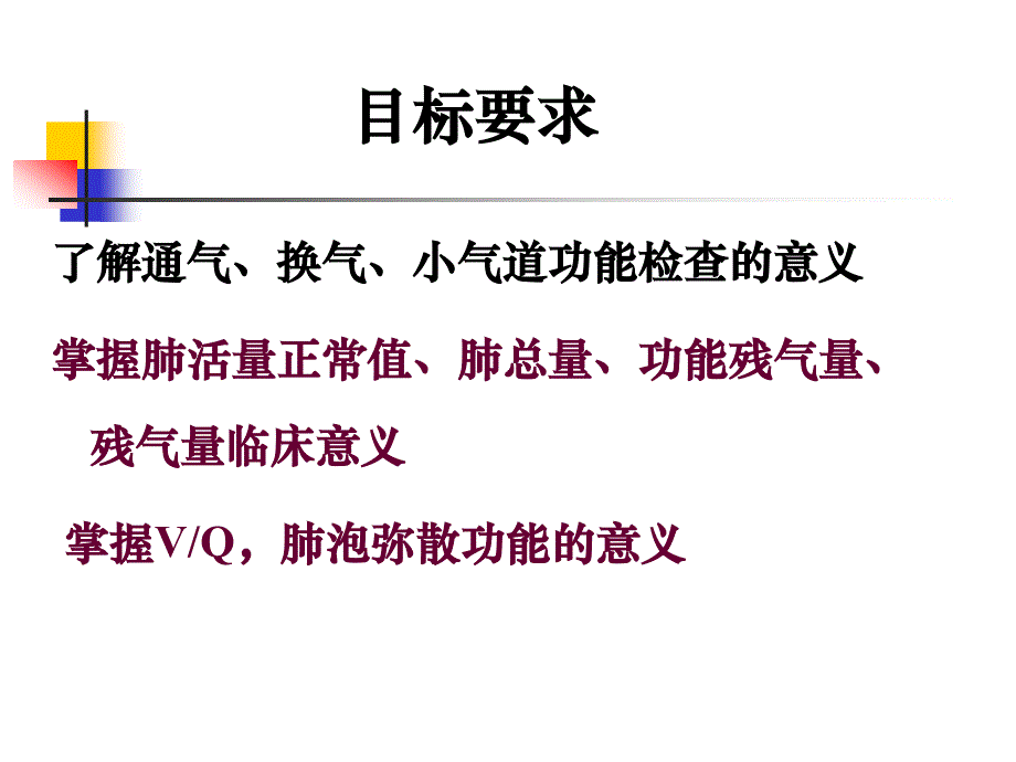 肺功能血气陈卫强_第2页