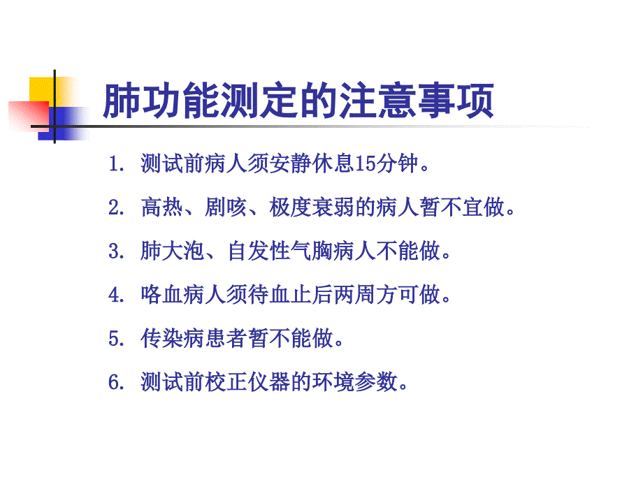 肺功能血气陈卫强_第4页