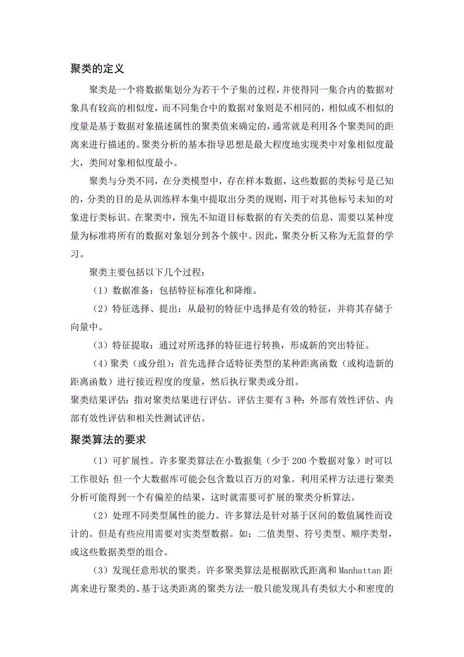 聚类算法学习笔记_第1页