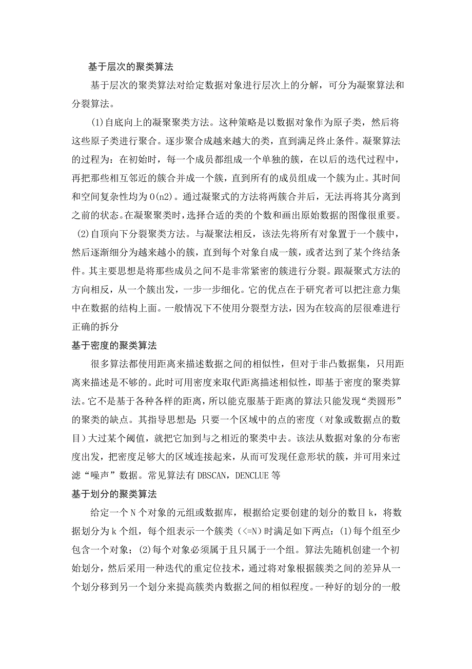 聚类算法学习笔记_第3页