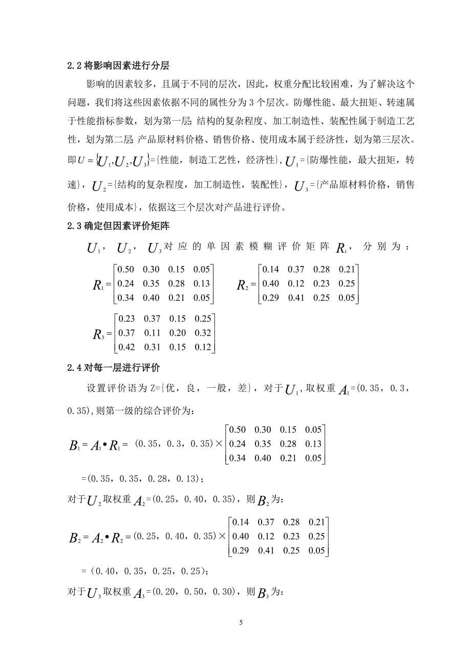 模糊评价法及国内外研究现状_第5页