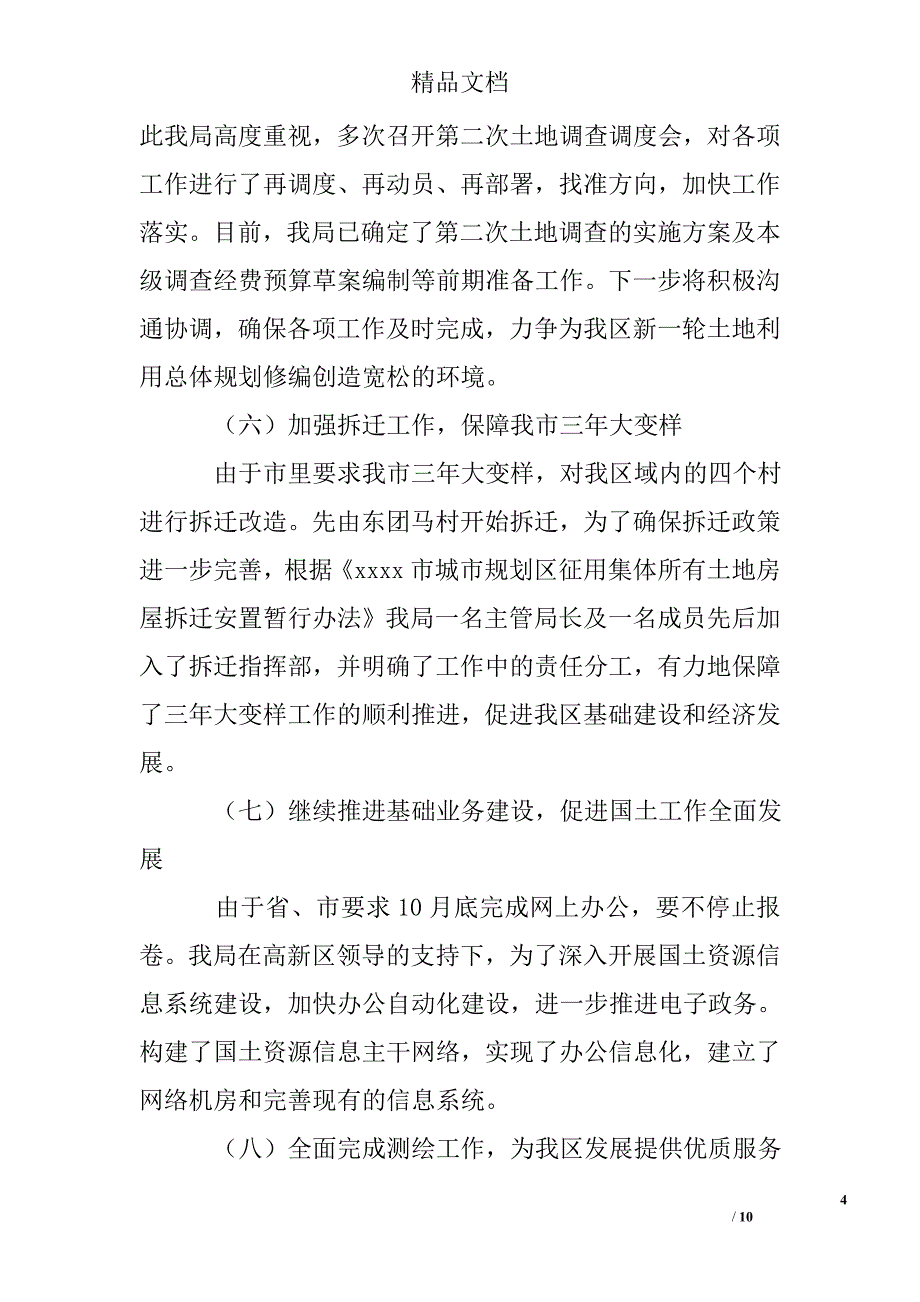 开发区土地房产局工作总结及2009年工作思路精选 _第4页