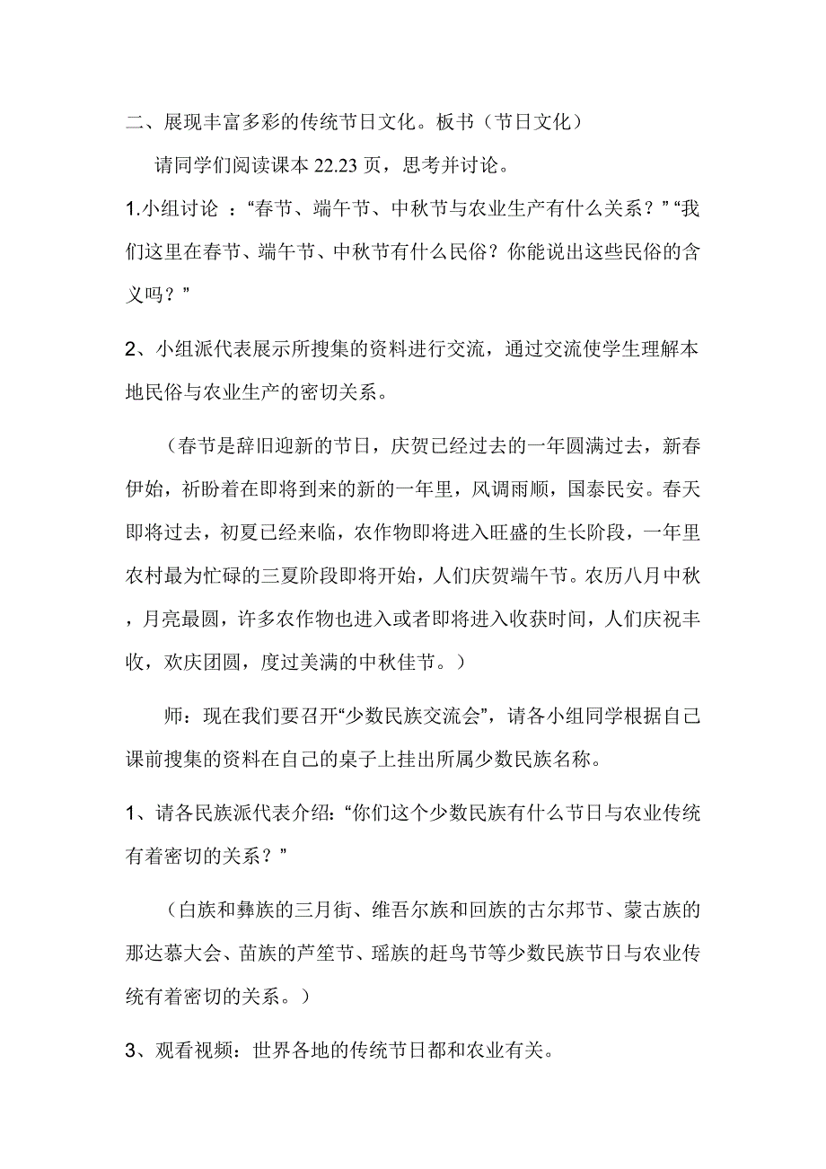 《寄托着希望的传统文化》教学设计_第2页