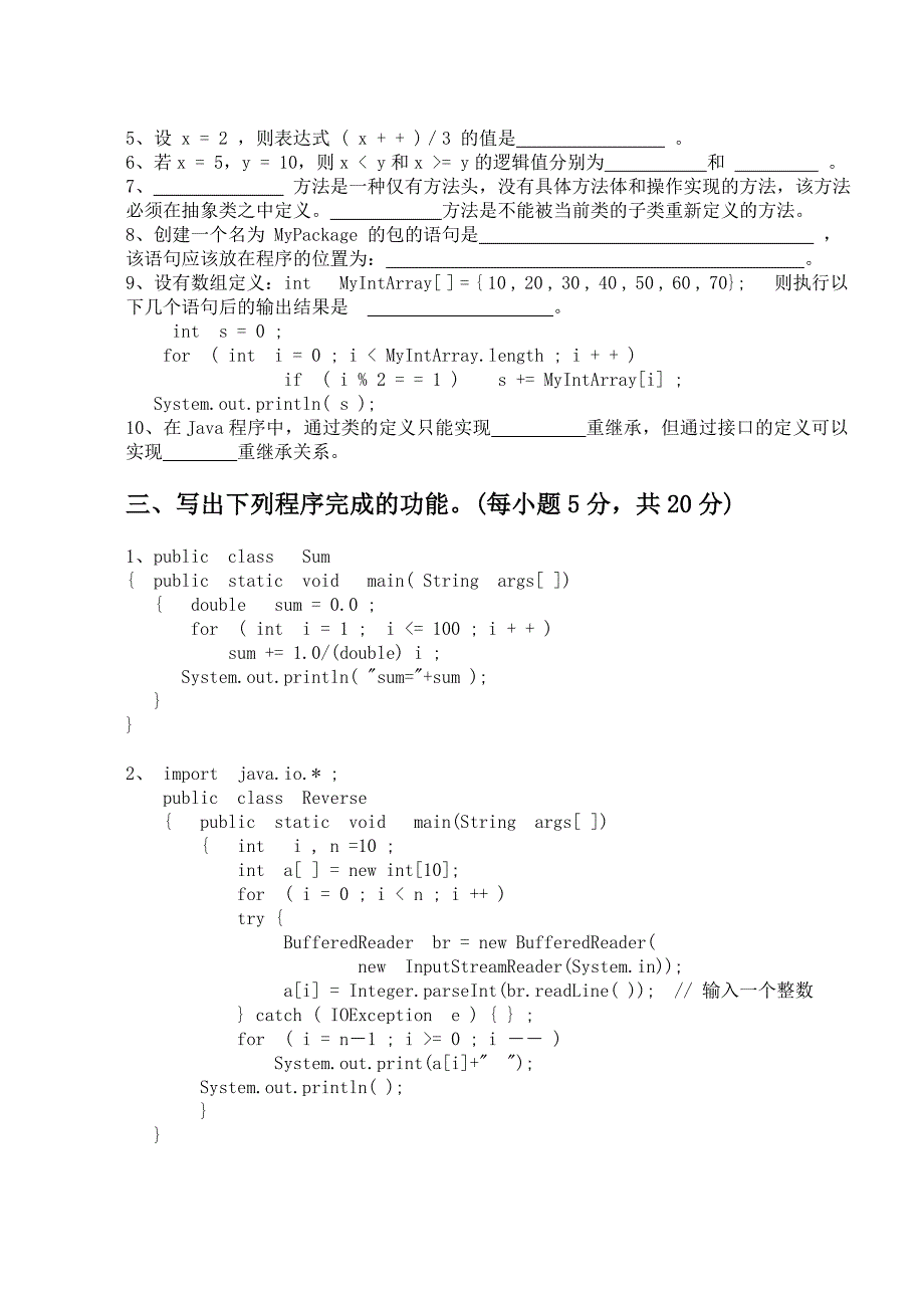 java面向对象程序设计试卷(六)_第2页