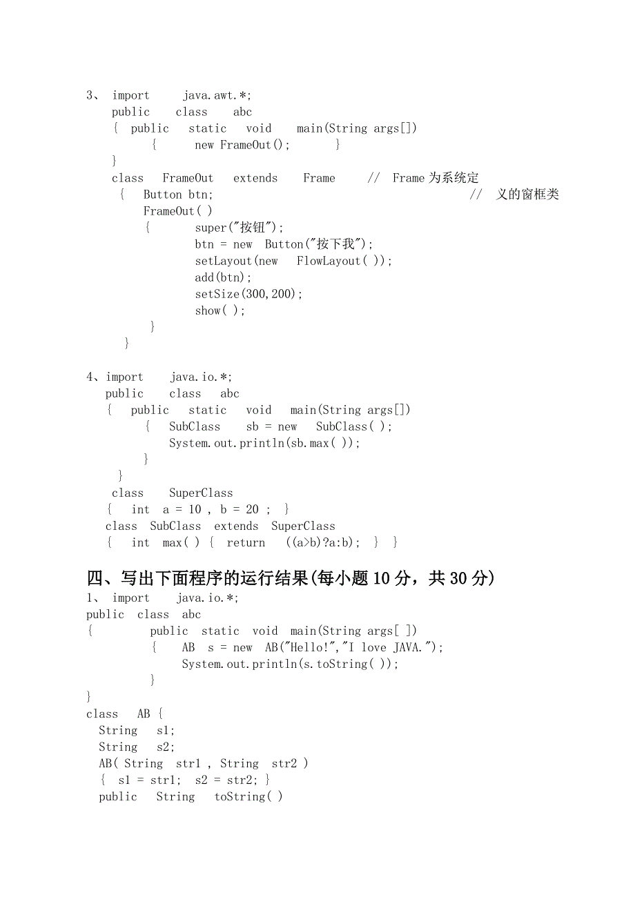 java面向对象程序设计试卷(六)_第3页