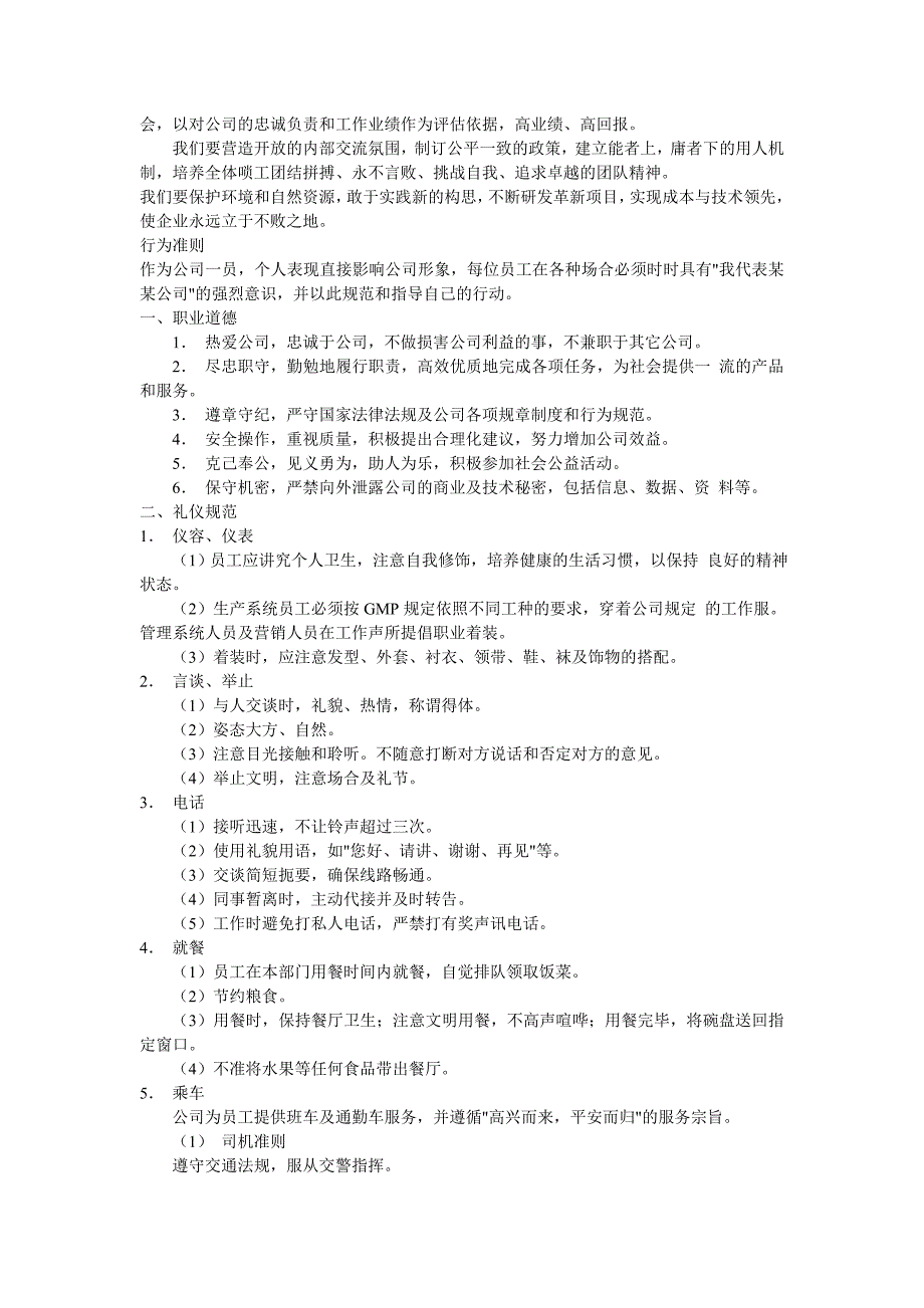 制药公司员工手册_第2页