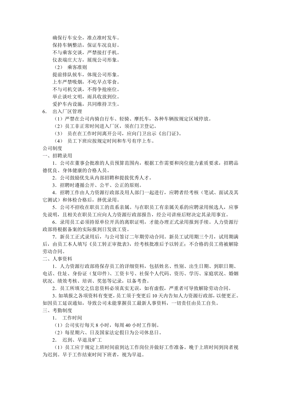 制药公司员工手册_第3页