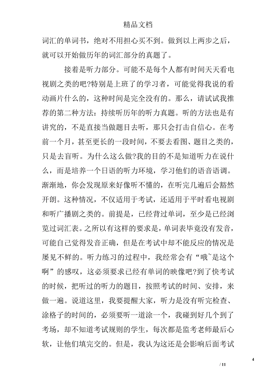 日语语法学习心得分享精选 _第4页