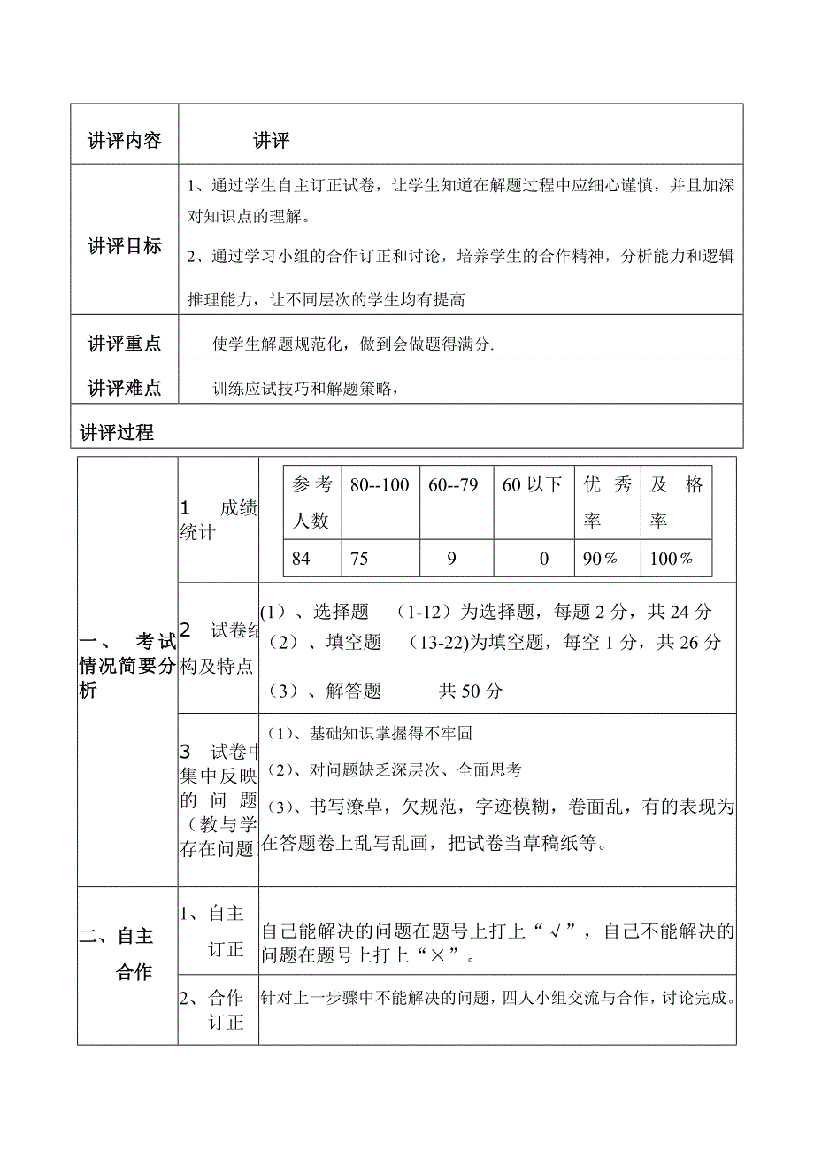 走进概率试卷讲评_第1页