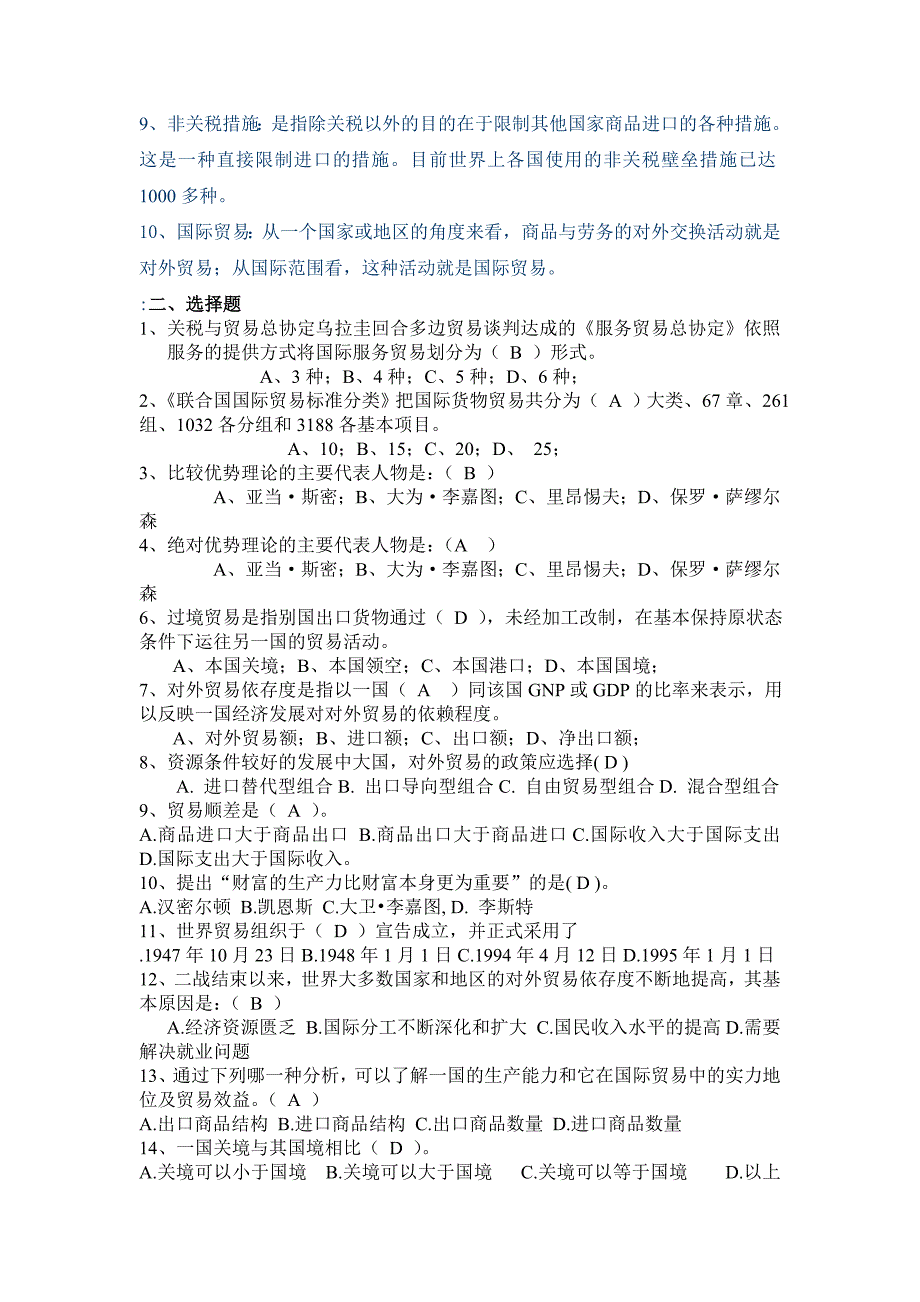 重要国际贸易考试试题_第2页