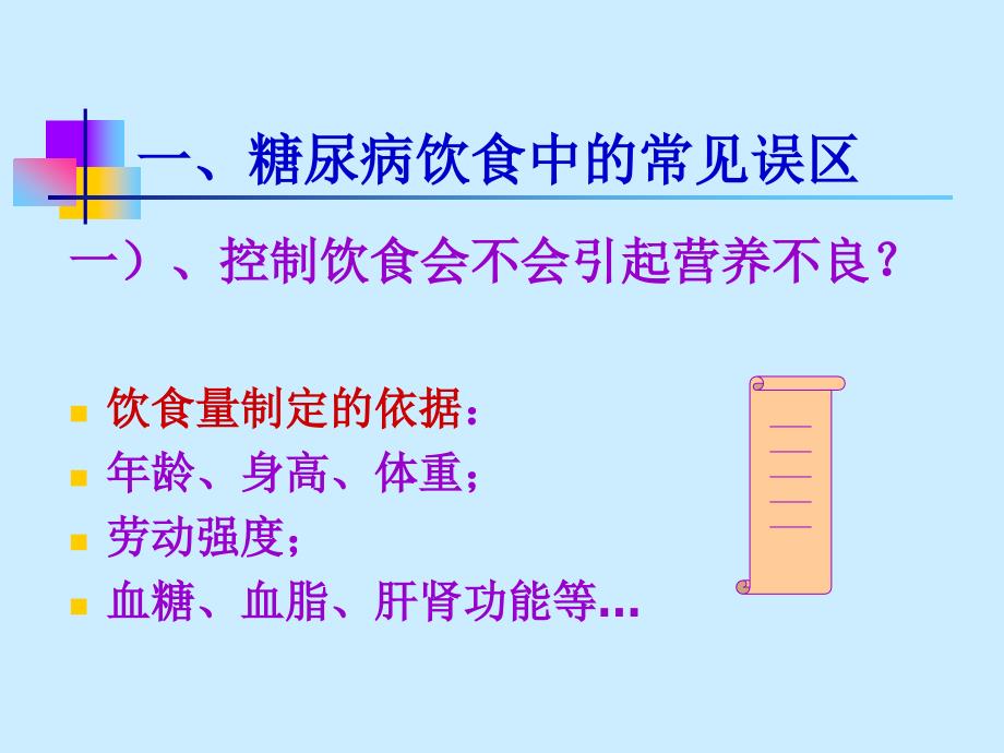 糖尿病的科学膳食_第3页