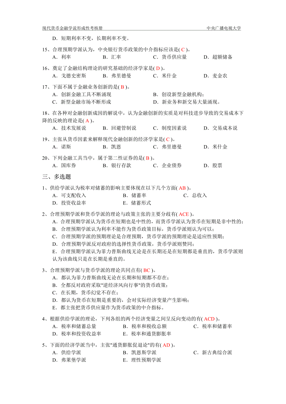 现代货币金融学说作业4完整答案_第3页