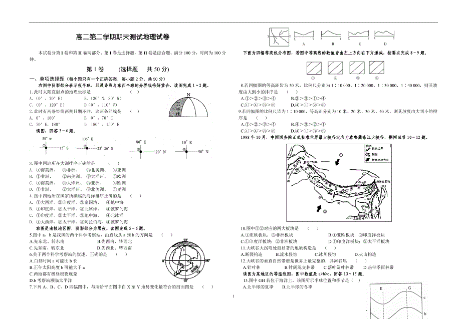 高二地理下试卷_第1页