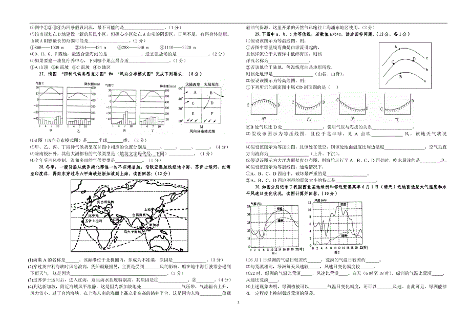 高二地理下试卷_第3页