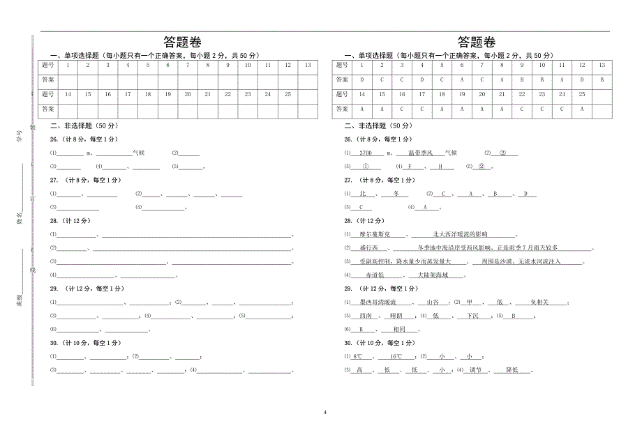 高二地理下试卷_第4页