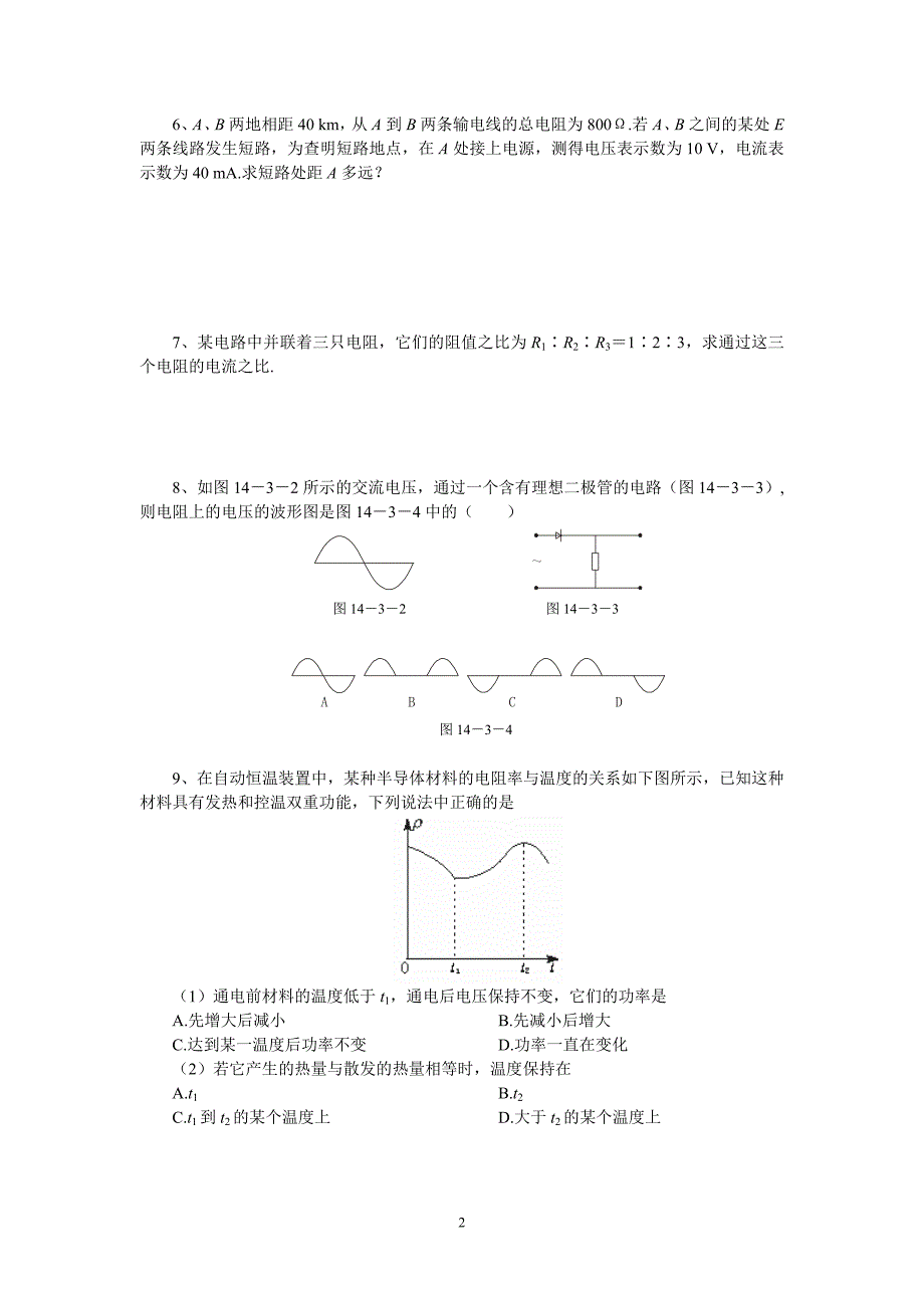 n11：恒定电流之欧姆定律_第2页