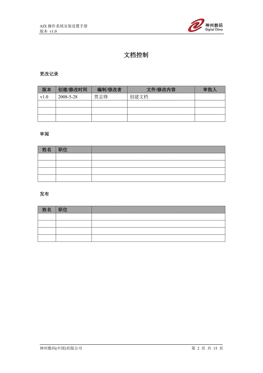 aix操作系统安装设置手册_第2页