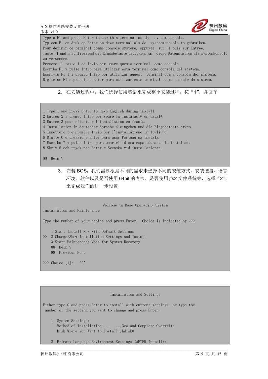 aix操作系统安装设置手册_第5页