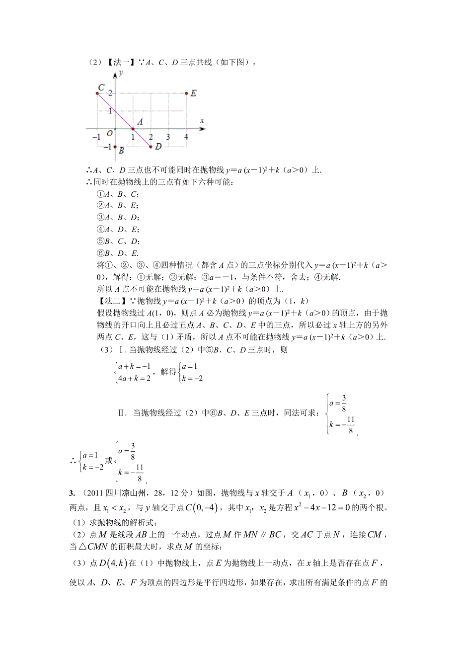 阅读理解型(初中数学中考题汇总49)_第3页