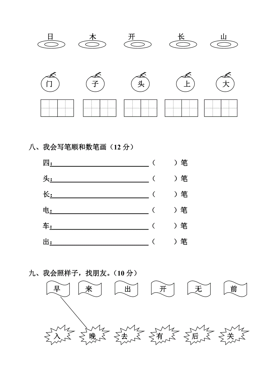 一年级语文上册期末考试卷__人教版_第4页