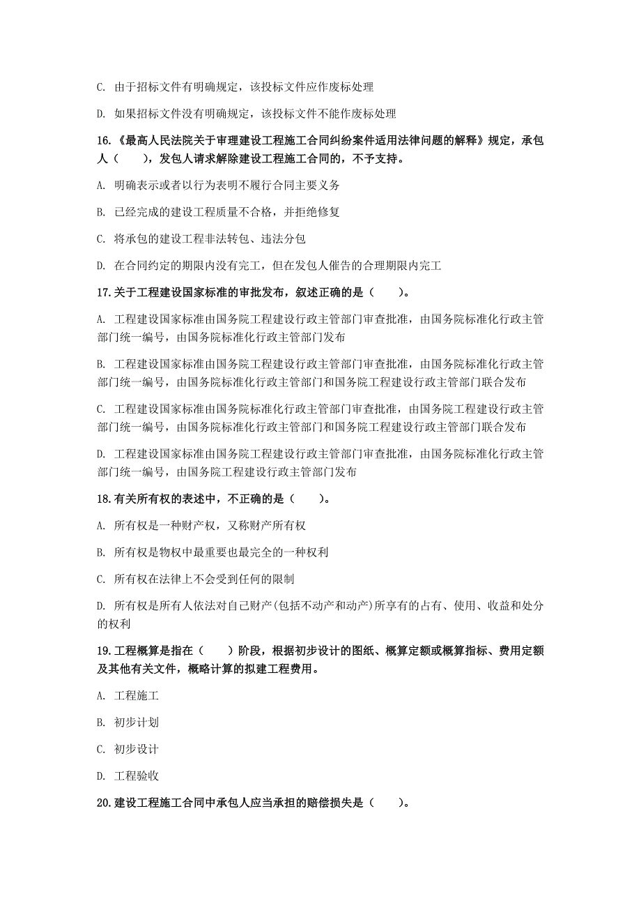 2017年一级建造师《建设工程法规及相关知识》最后冲刺(六)_第4页