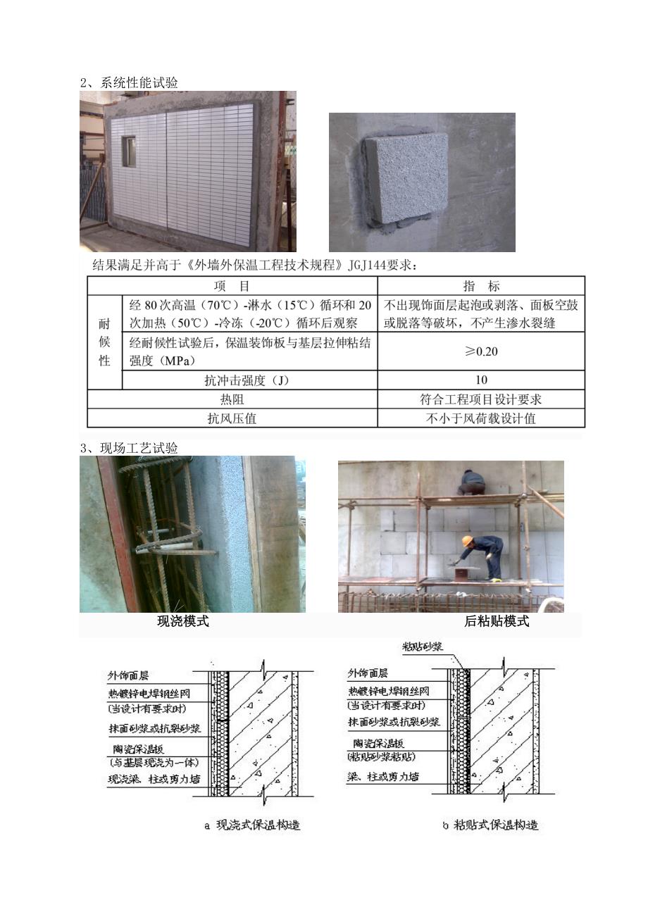 轻质发泡陶瓷保温板(外墙外保温系统)_第3页
